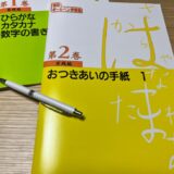 第2巻、漢字レッスンに突入。ユーキャンボールペン字講座