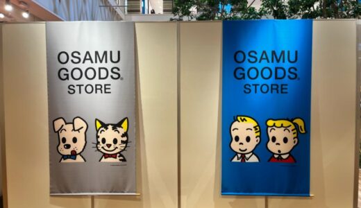 今年も参戦。東京ソラマチのOSAMU GOODS ポップアップストア