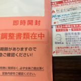 任務完了！今年も無事年末調整書類の提出を終えました