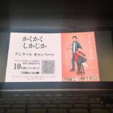 映画『かくかくしかじか』と初めてのアフタヌーンティー