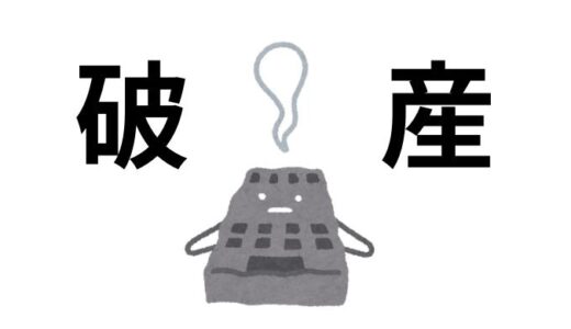 ミュゼプラチナム破産開始決定。3年間通った私の場合