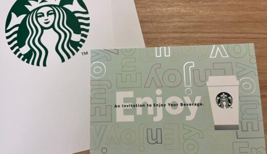 有効期限に注意！スタバドリンクチケットを無駄にするところでした